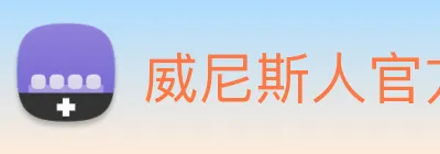 威尼斯人官方网站 Logo